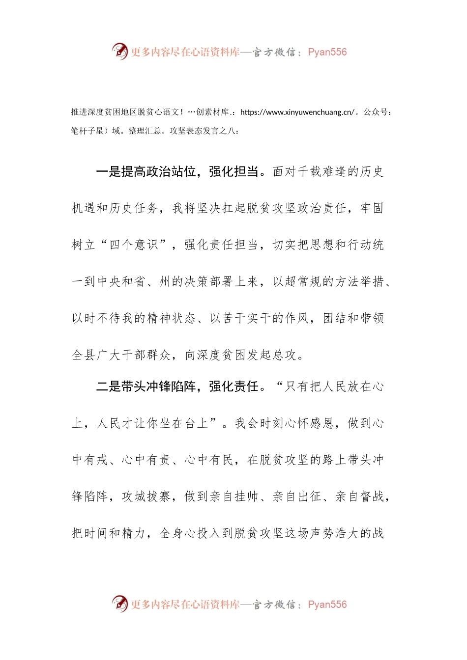 推进深度贫困地区脱贫攻坚表态发言之八.docx_第1页