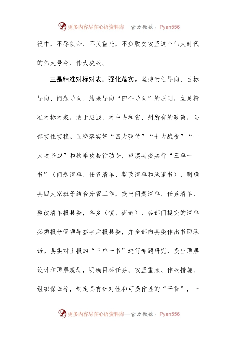 推进深度贫困地区脱贫攻坚表态发言之八.docx_第2页