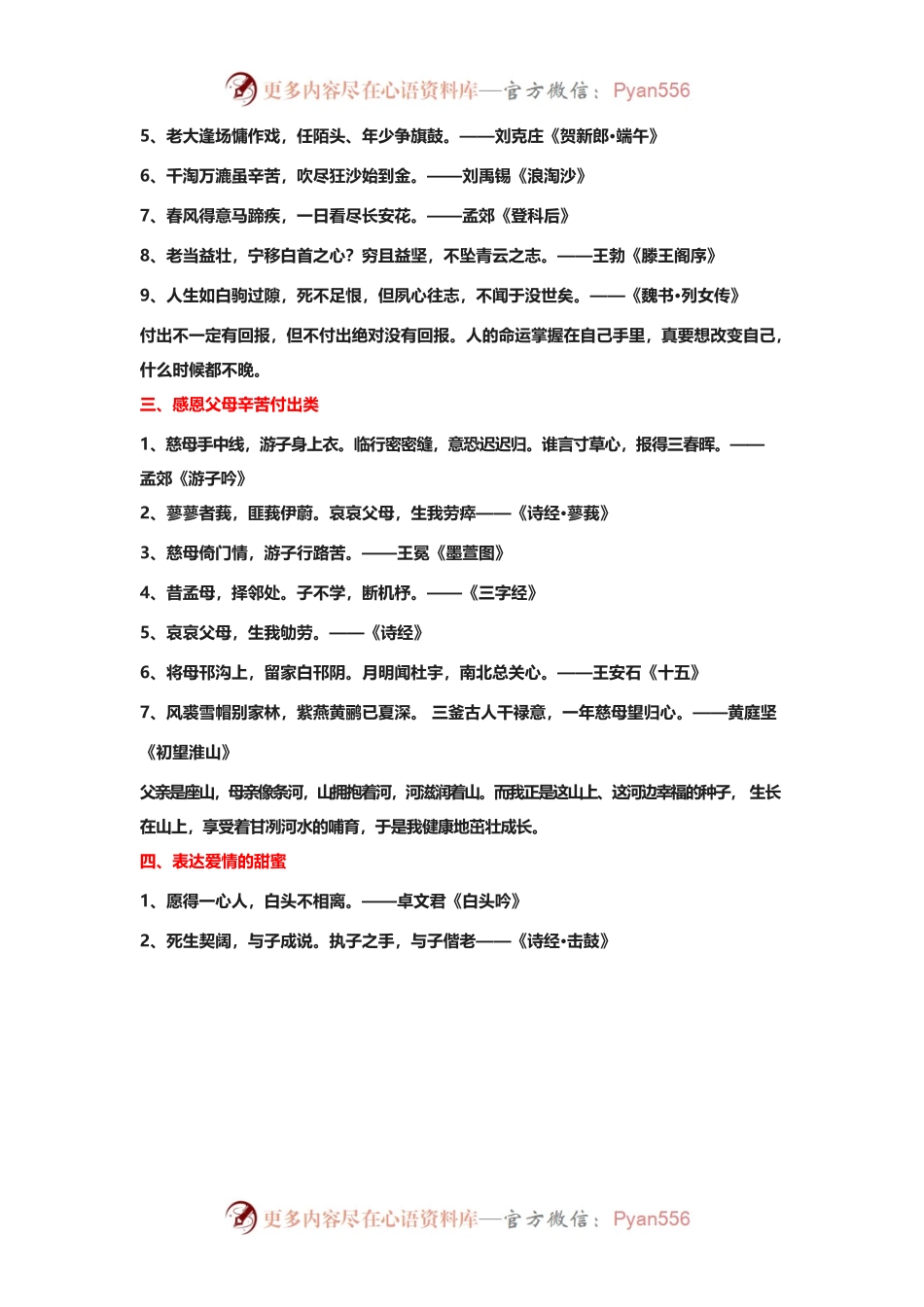 年终总结时能提升稿子质量的古诗词集萃.docx_第2页