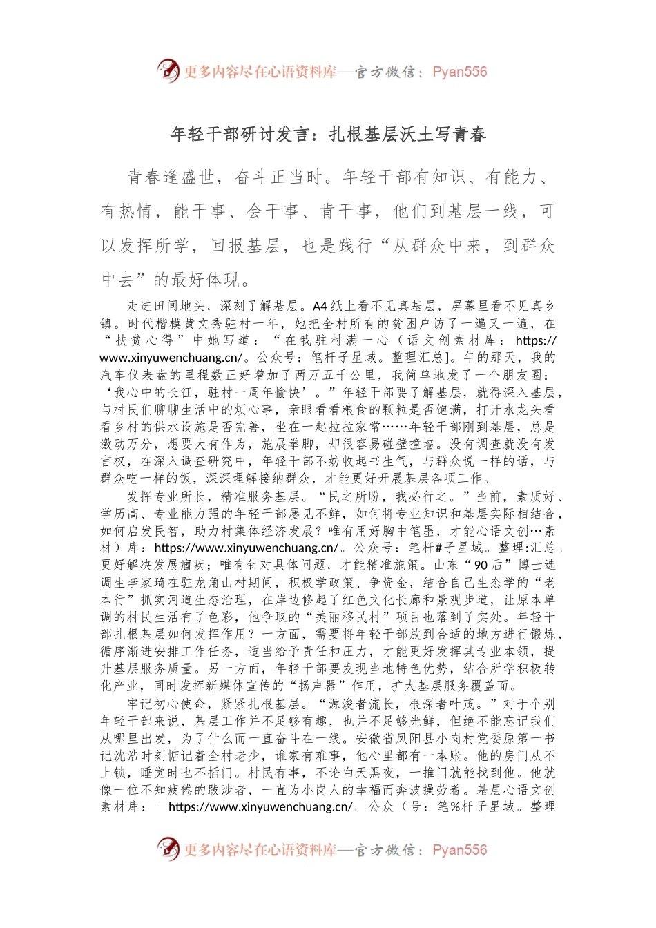 年轻干部研讨发言：扎根基层沃土写青春.docx_第1页