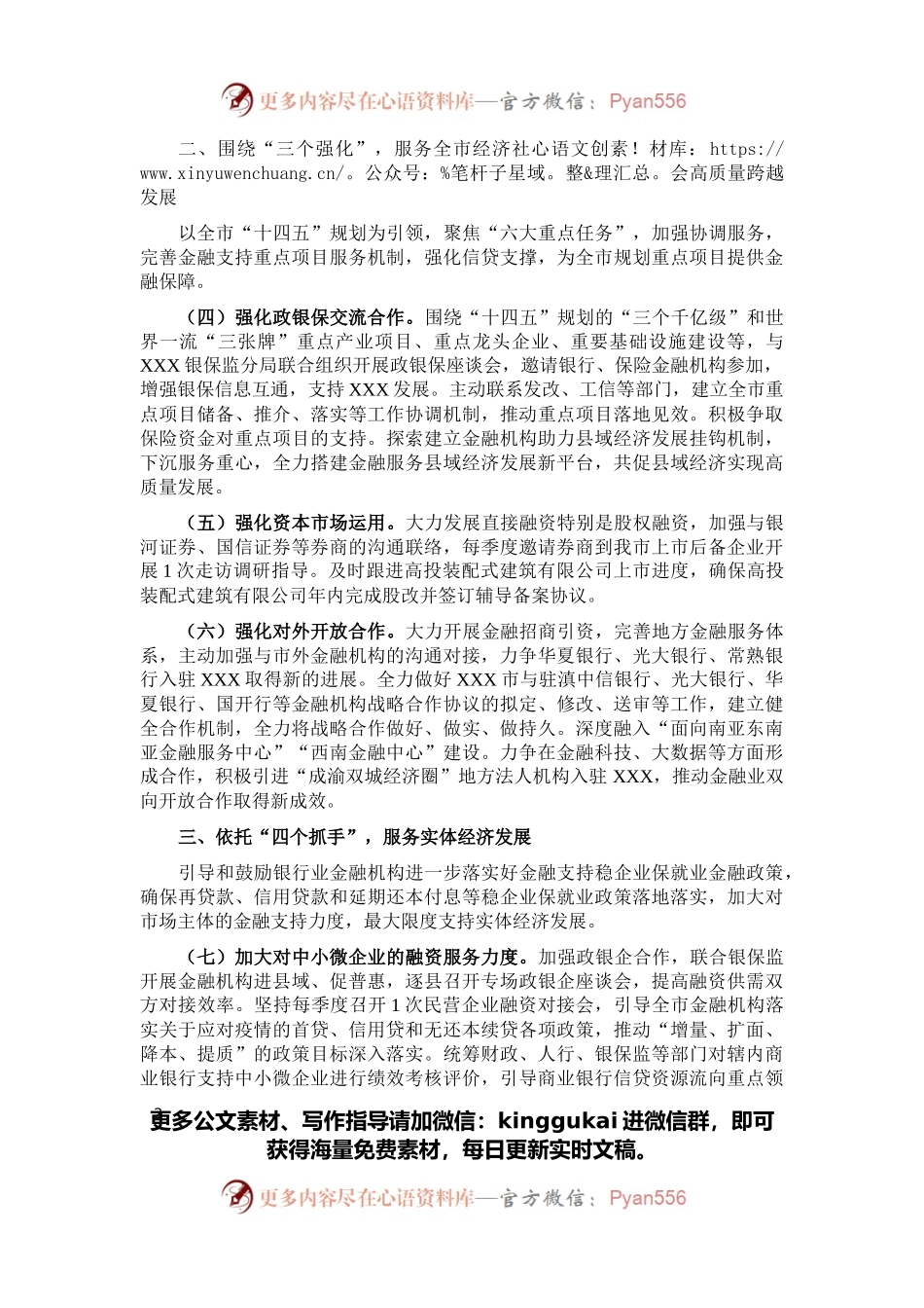 市金融监管局2022年工作计划.docx_第2页