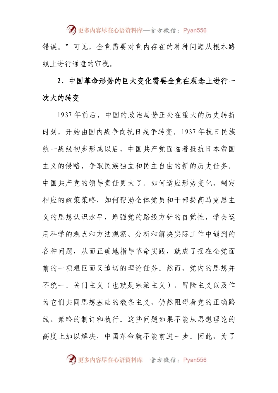 廉政党课讲稿：加强党风廉政建设树立良好干部形象.docx_第2页