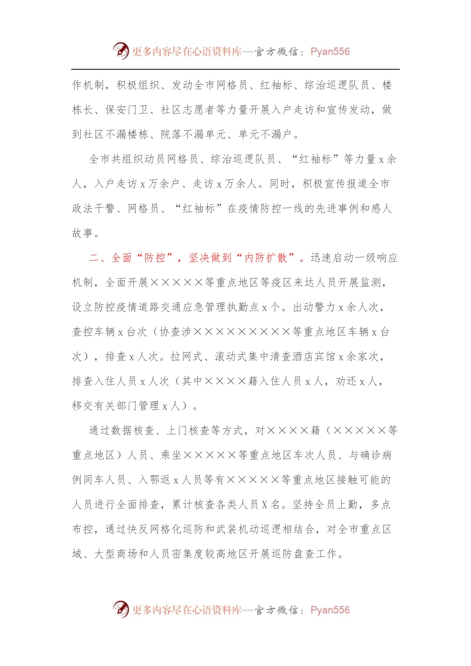 市政法委书记年度疫情防控履职报告.docx_第2页