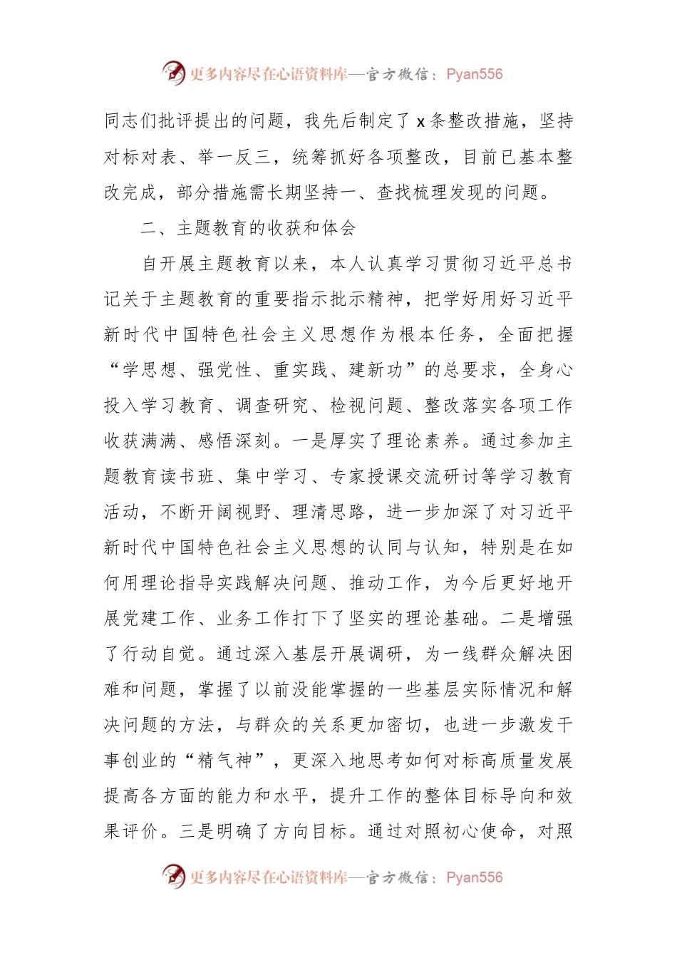 支部书记第二批2023年度主题教育组织生活会个人对照检查材料（上年度整改，收获体会，创新理论、党性修养、服务群众、模范作用，发言提纲）.docx_第2页