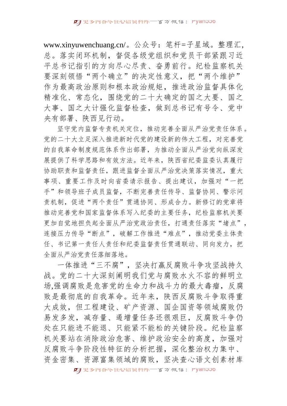 推动全面从严治党战略部署落到实处.docx_第2页
