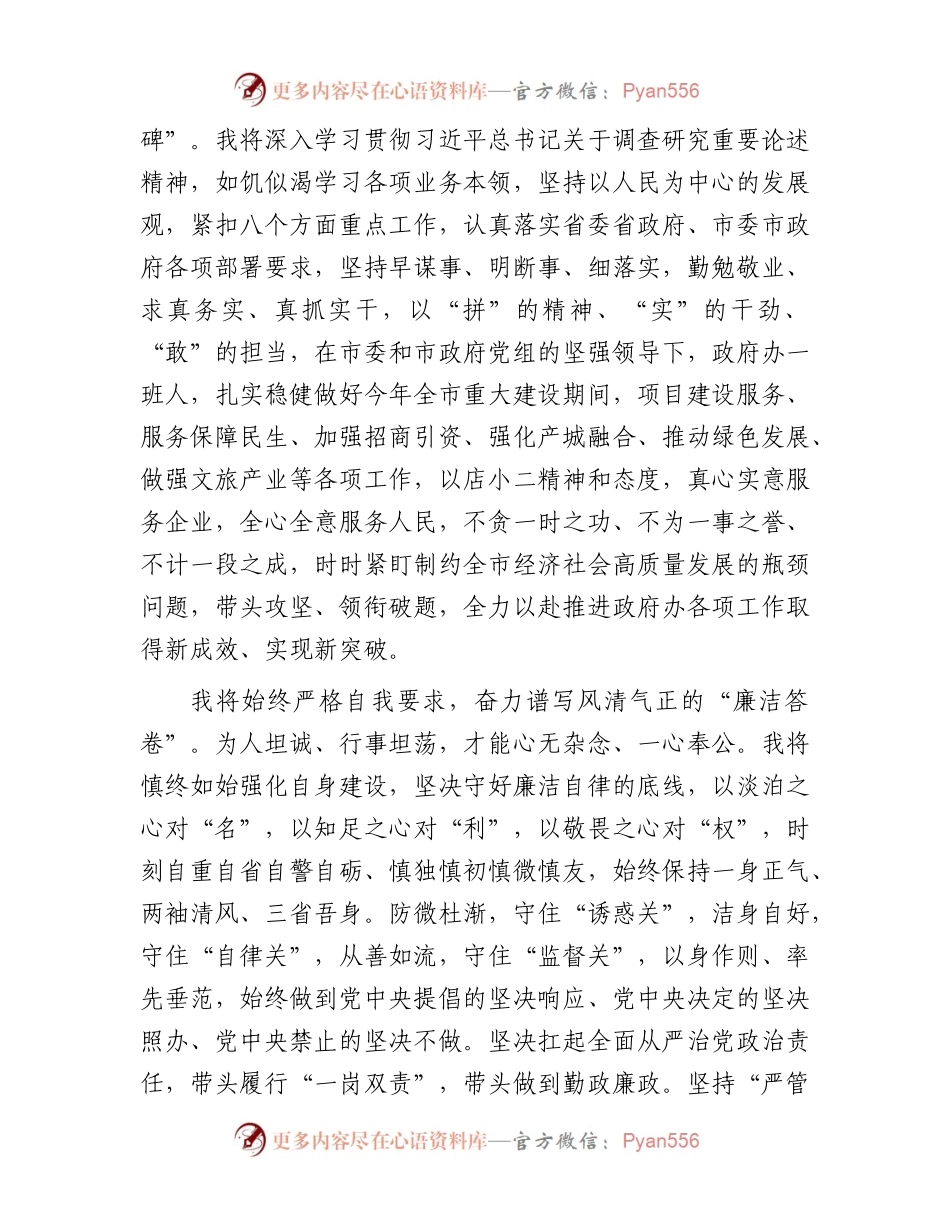 政府办公室副主任任职表态发言.docx_第2页