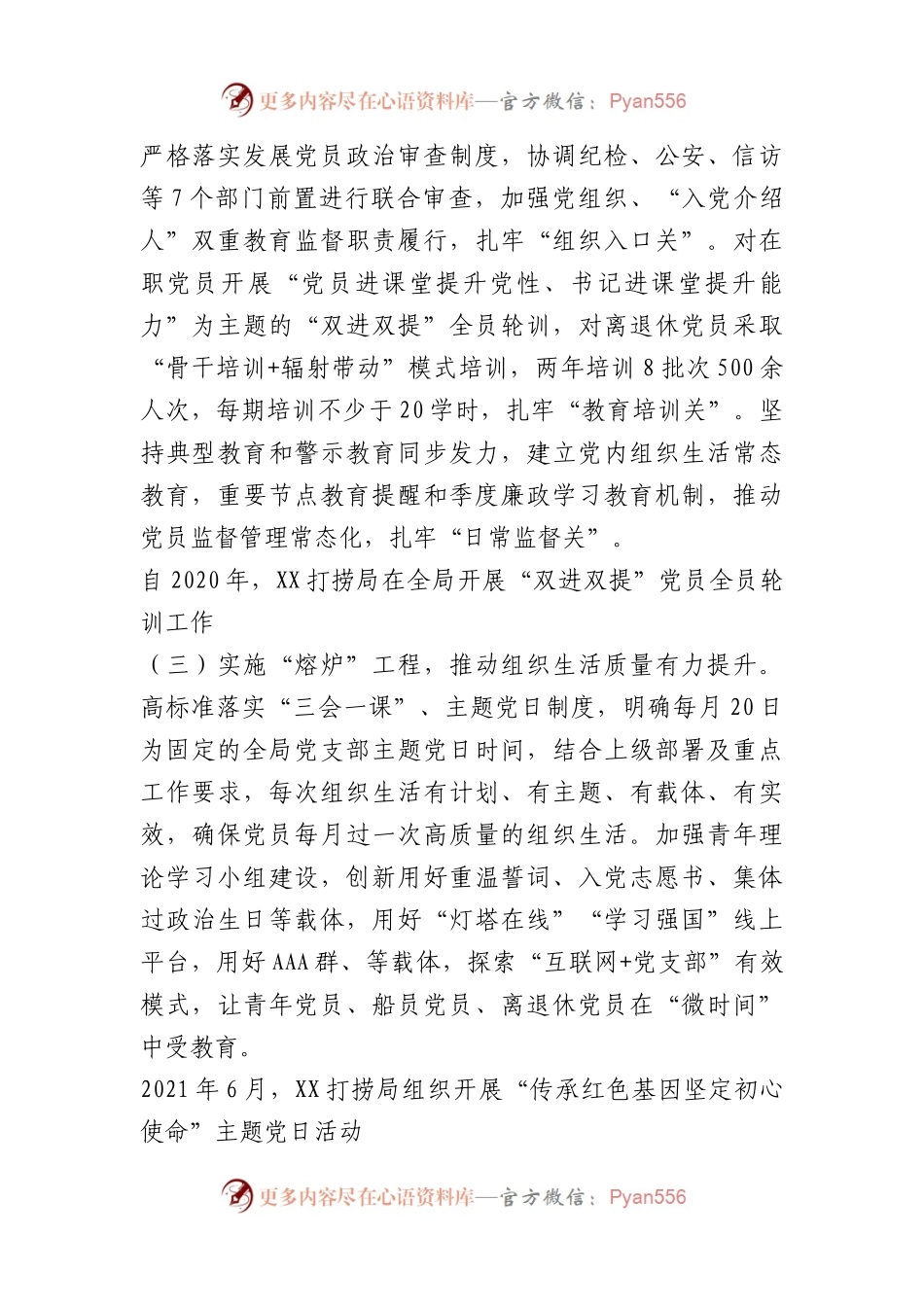 打捞局党委实施“六项工程” 推动“六个提升”支部工作法（党建品牌）.docx_第2页