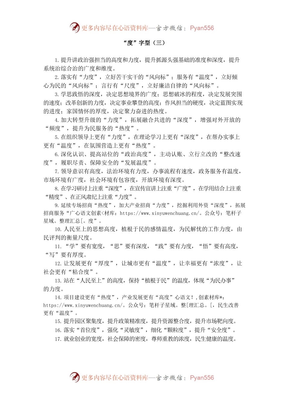 排比句大全主题：“度”字型.docx_第1页