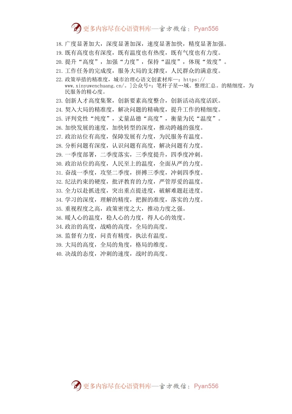排比句大全主题：“度”字型.docx_第2页