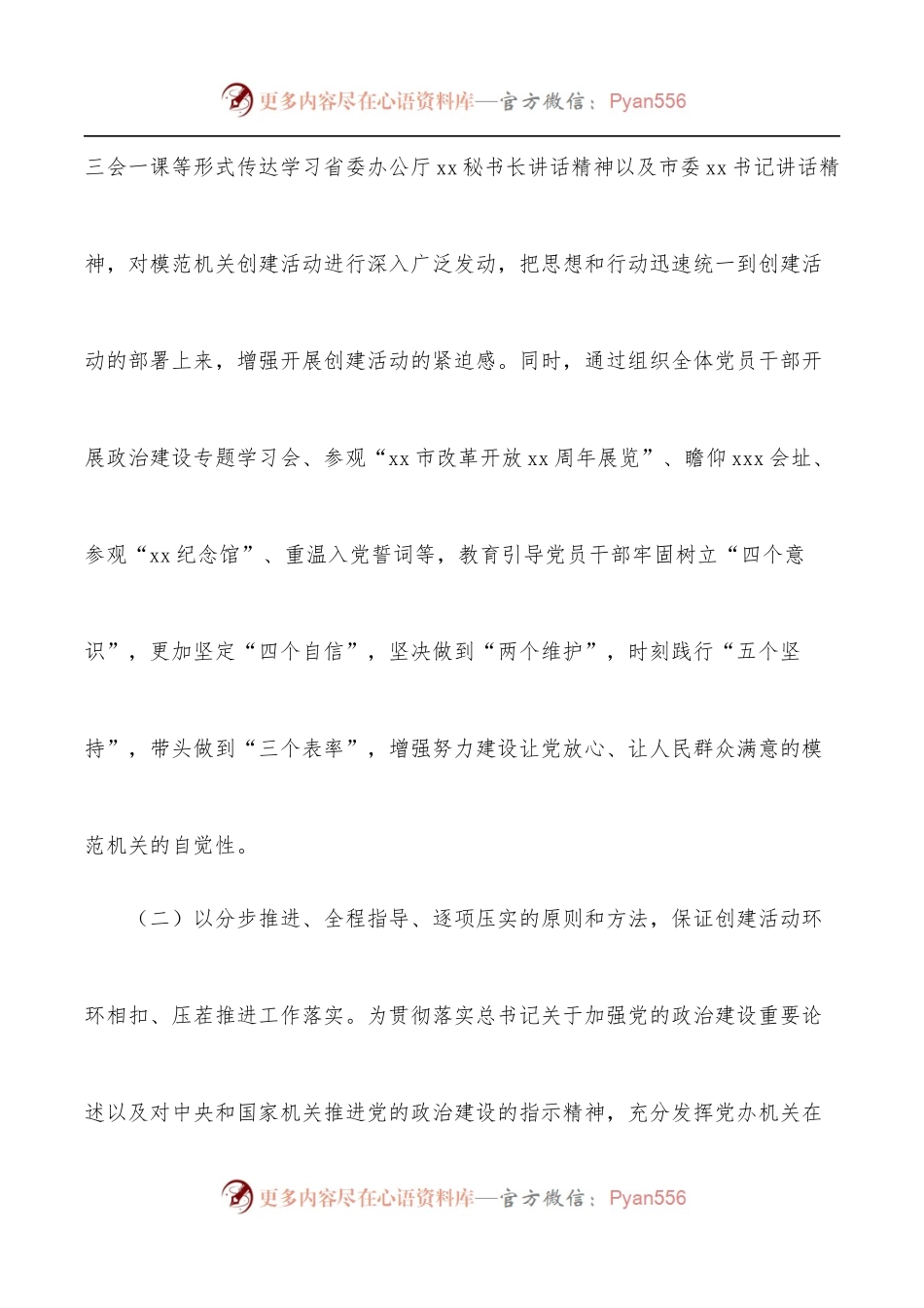 市委办创建模范机关工作总结.docx_第2页