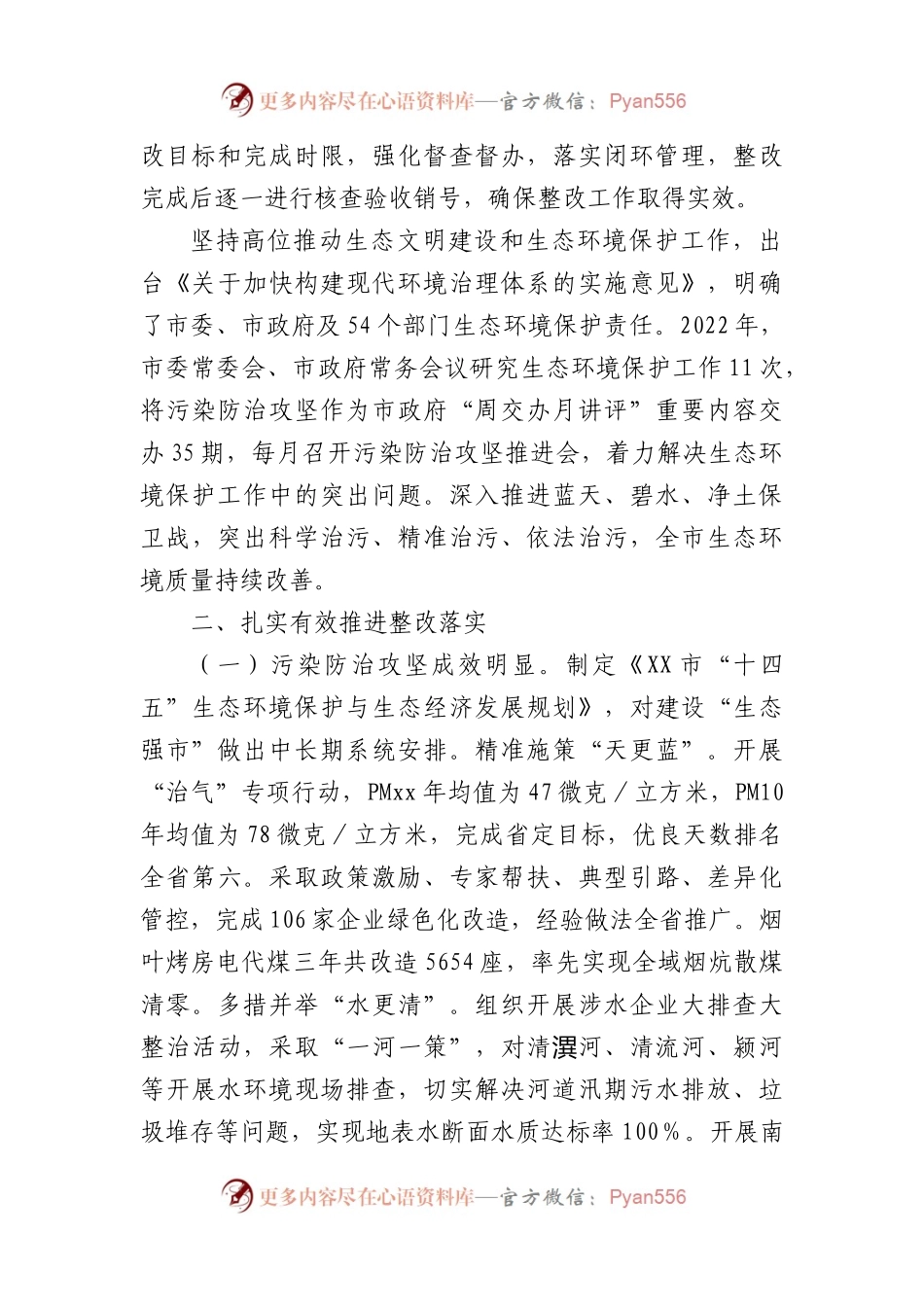 市第二轮中央生态环境保护督察整改落实情况报告.docx_第2页