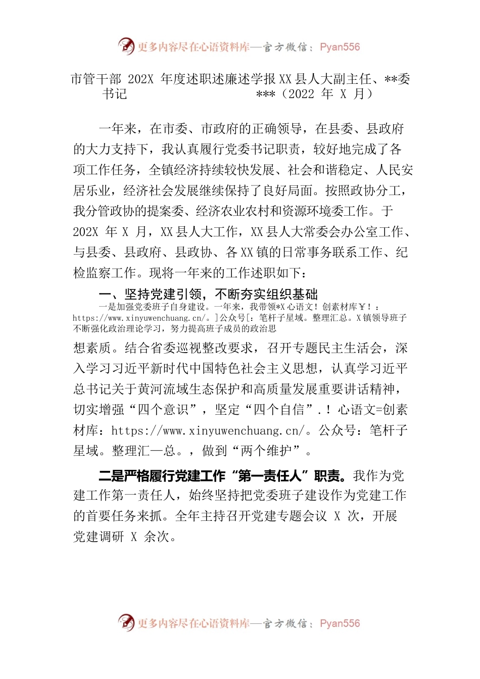 市管干部202X年度述职述廉述学报告.docx_第1页