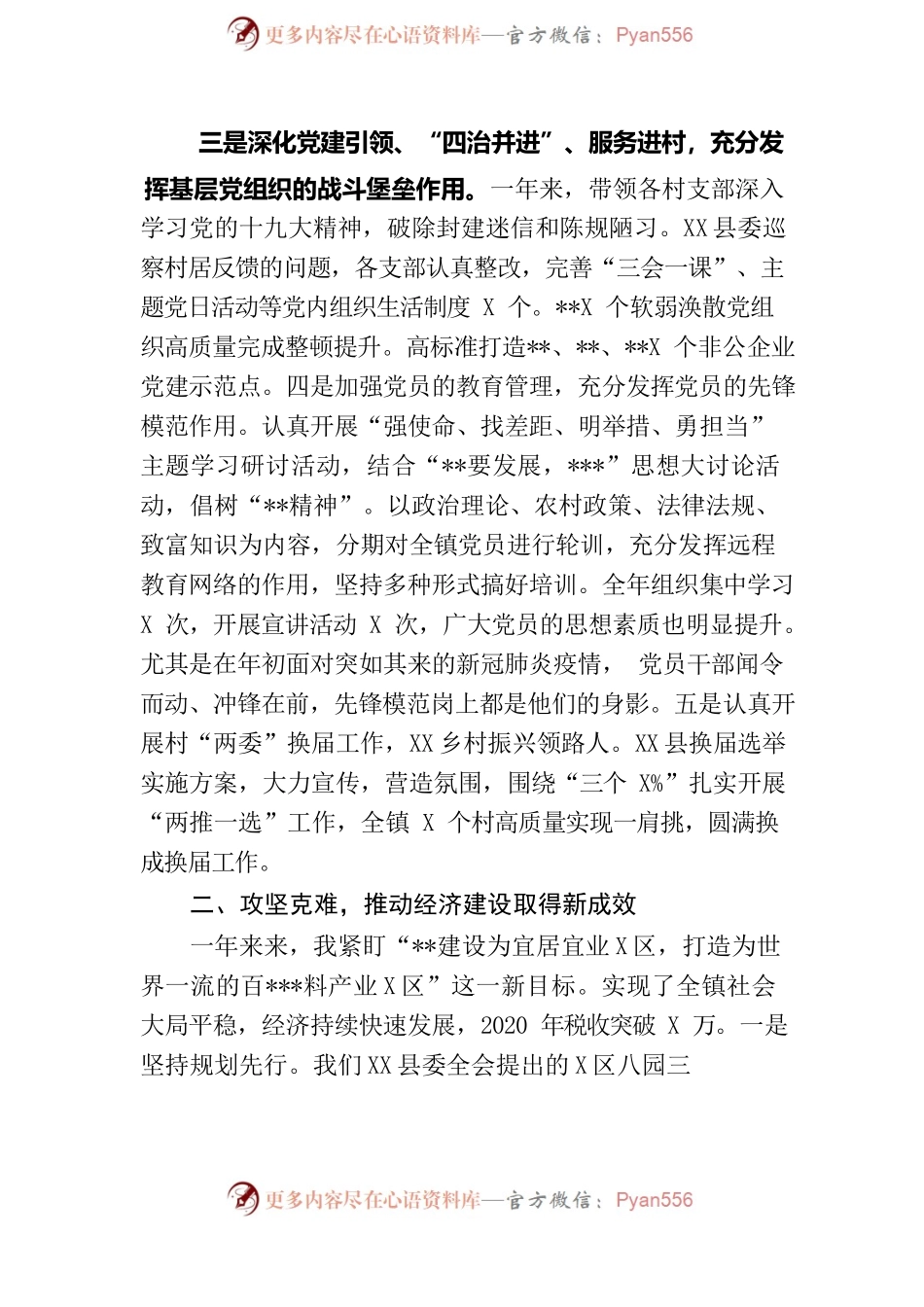 市管干部202X年度述职述廉述学报告.docx_第2页