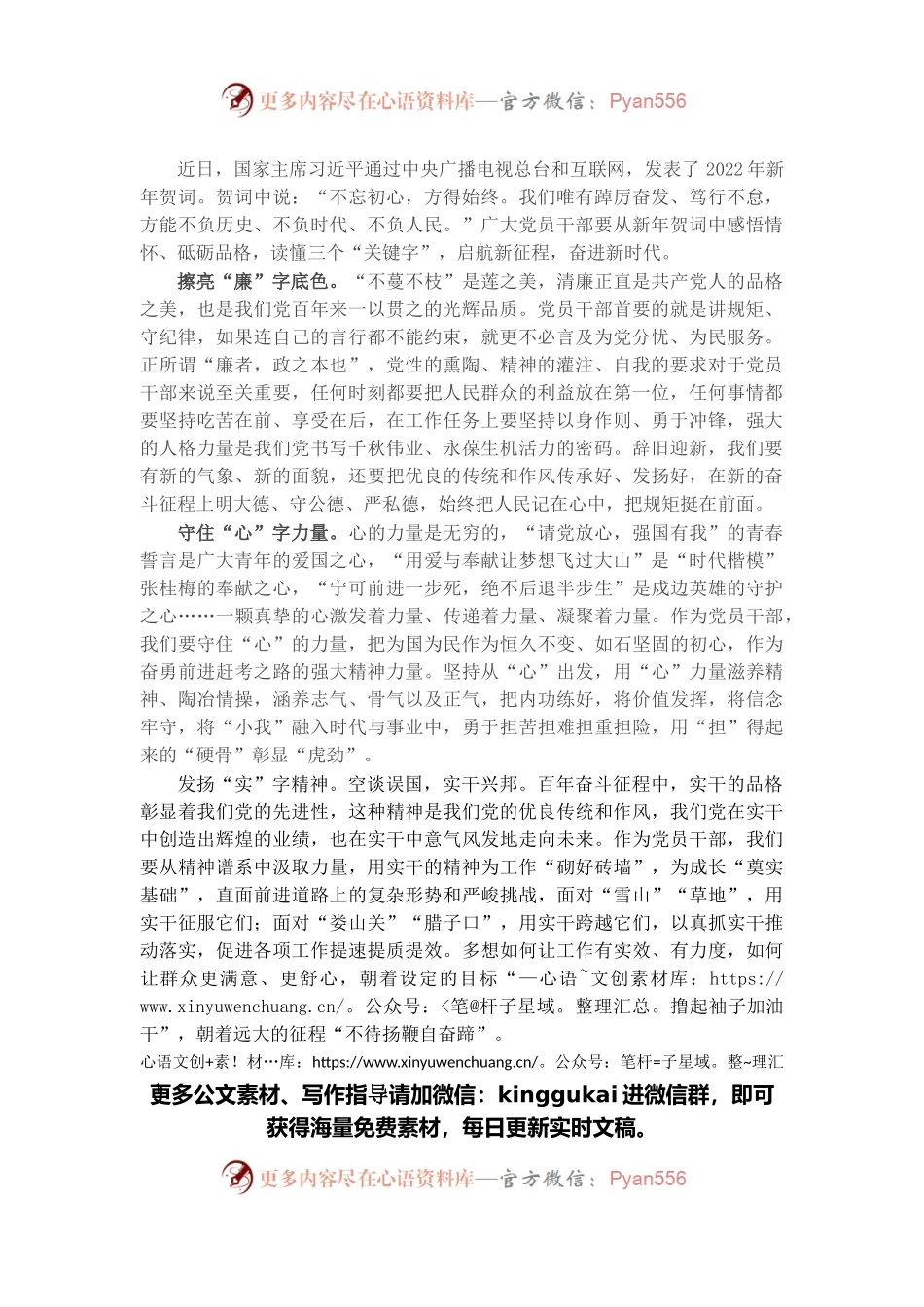 心得体会：从新年贺词中读懂三个“关键字”.docx_第1页