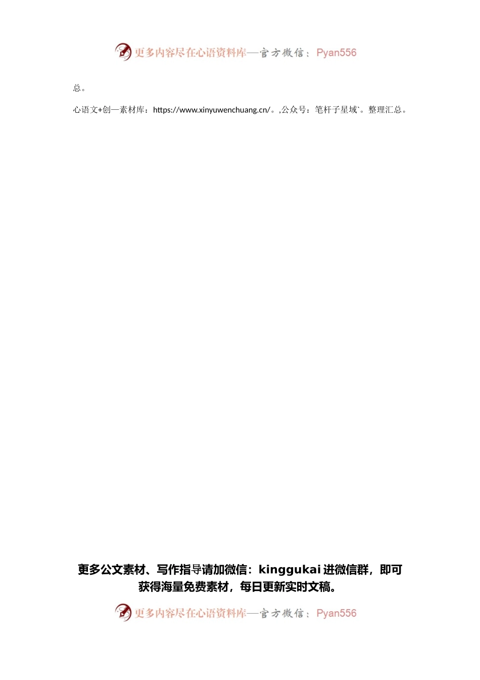 心得体会：从新年贺词中读懂三个“关键字”.docx_第2页
