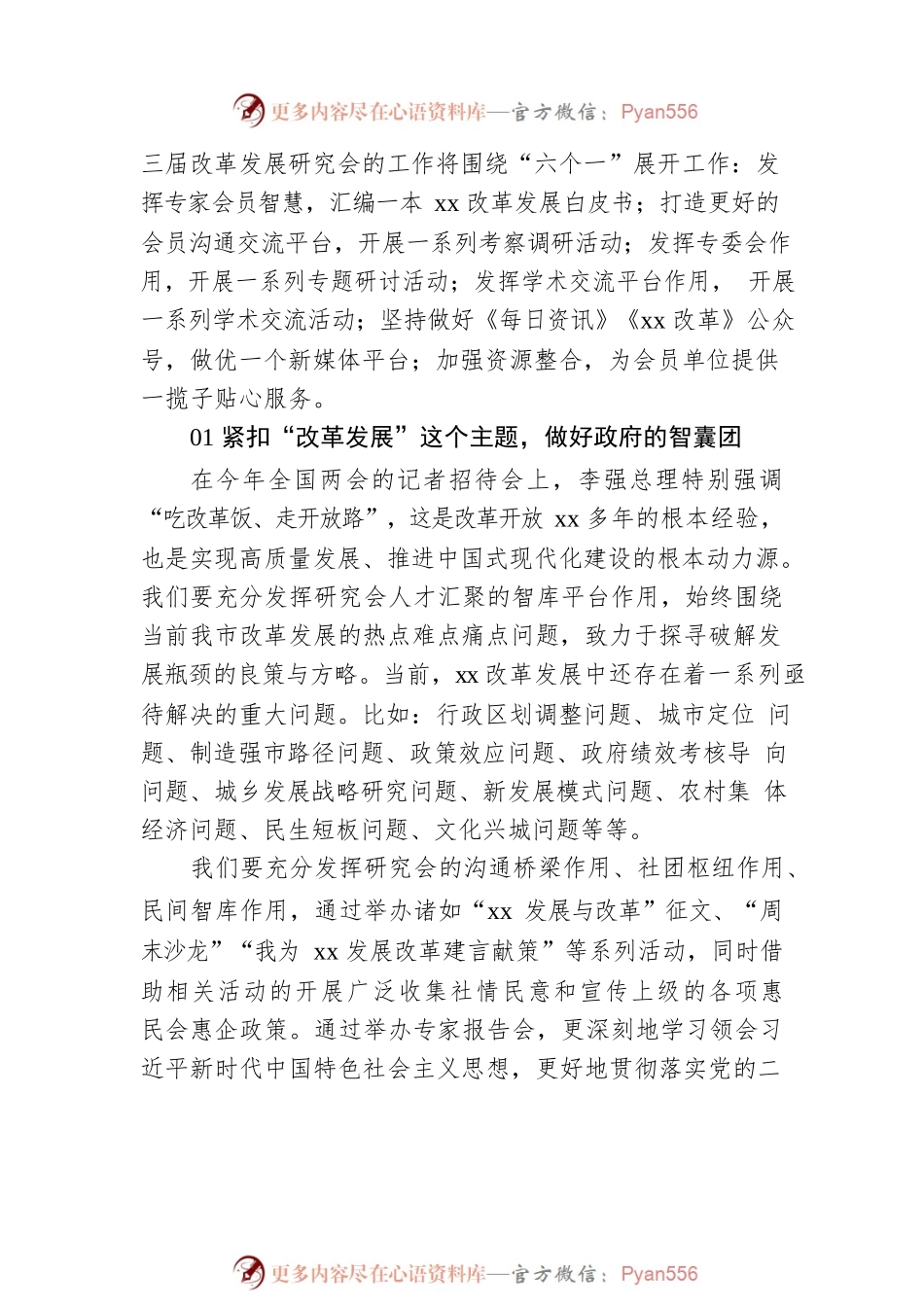 改革发展研究会会长在全市改革发展研究会换届大会上的讲话.docx_第2页