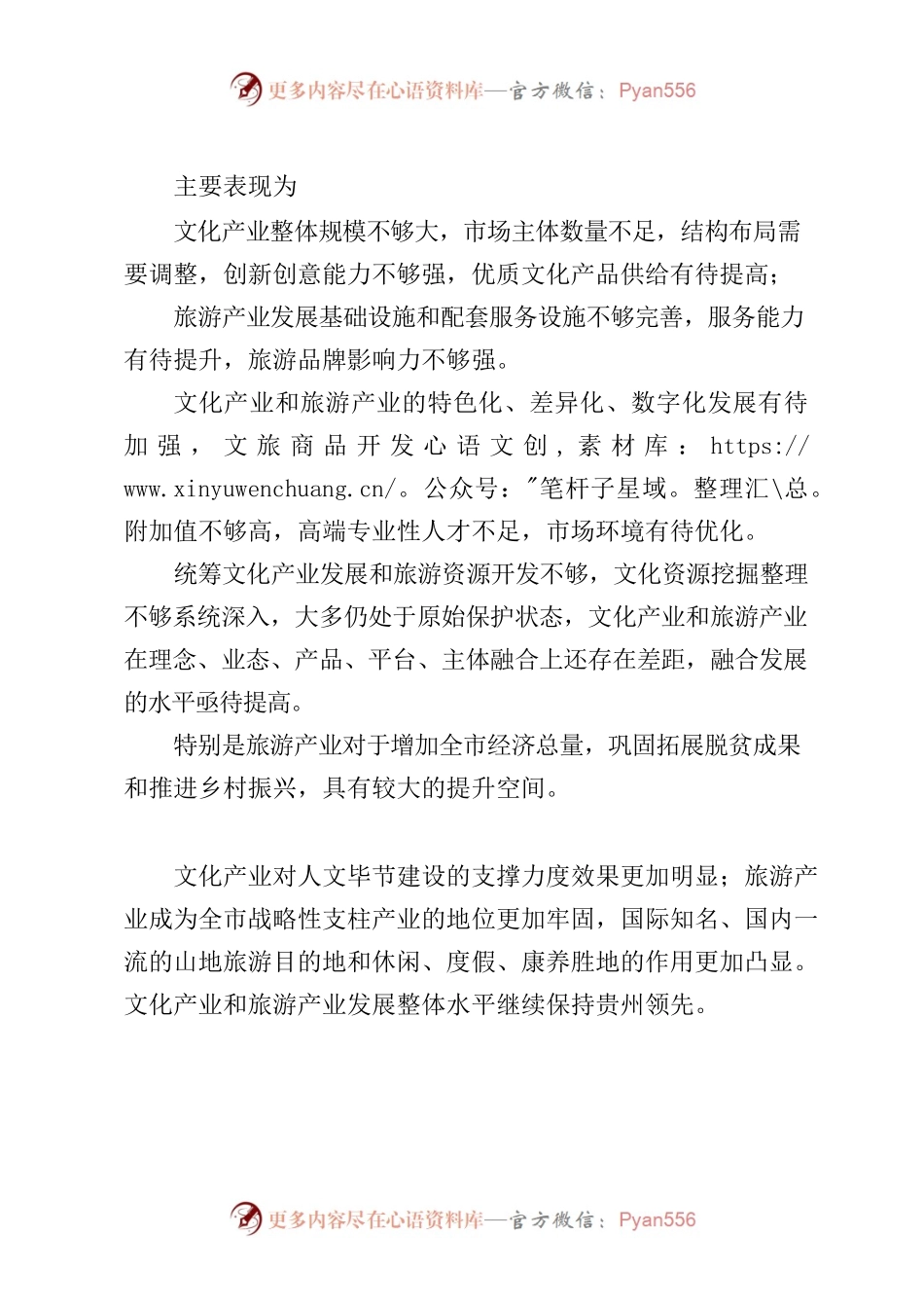 文旅发展问题不足.docx_第1页