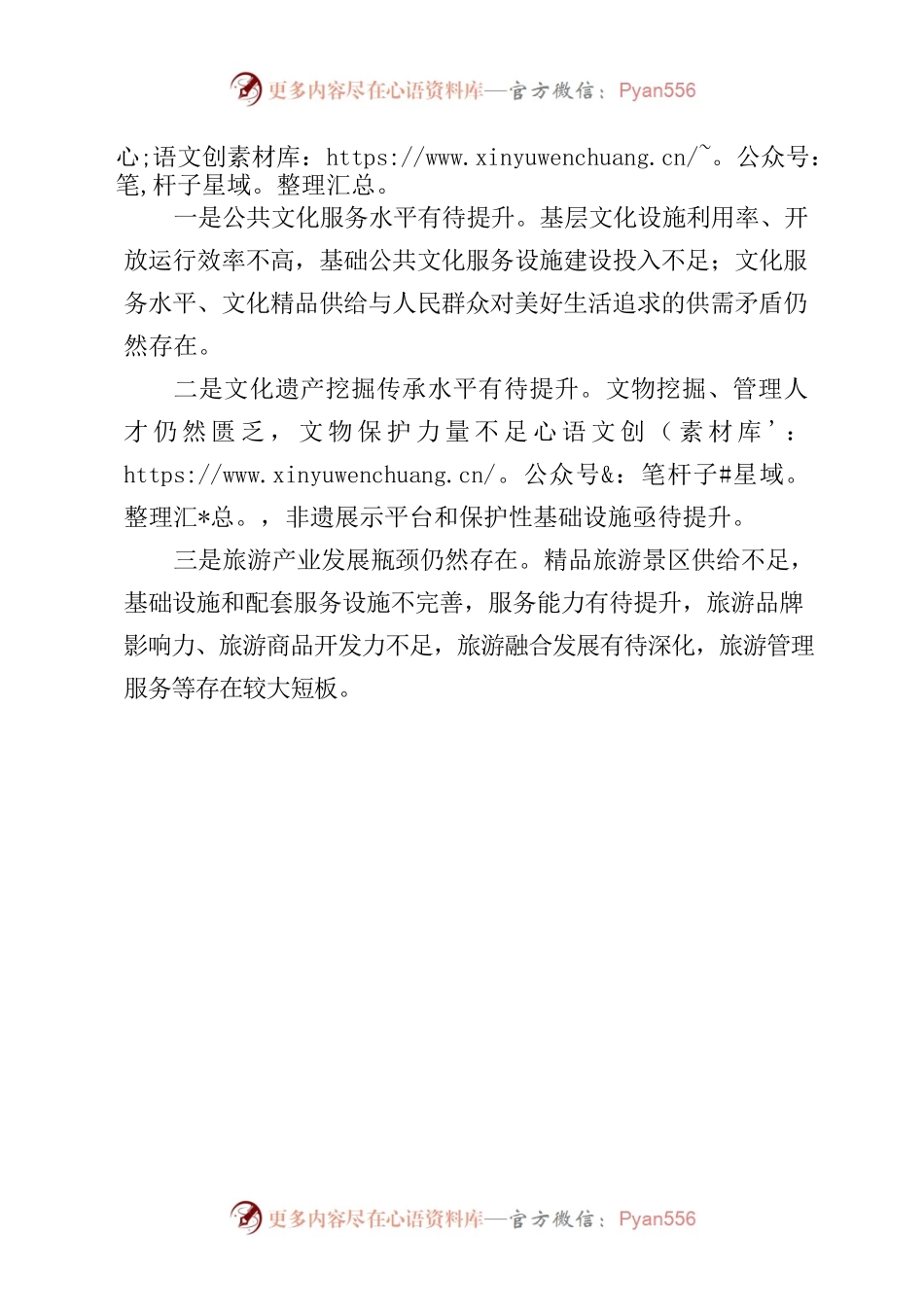 文旅发展问题不足.docx_第2页