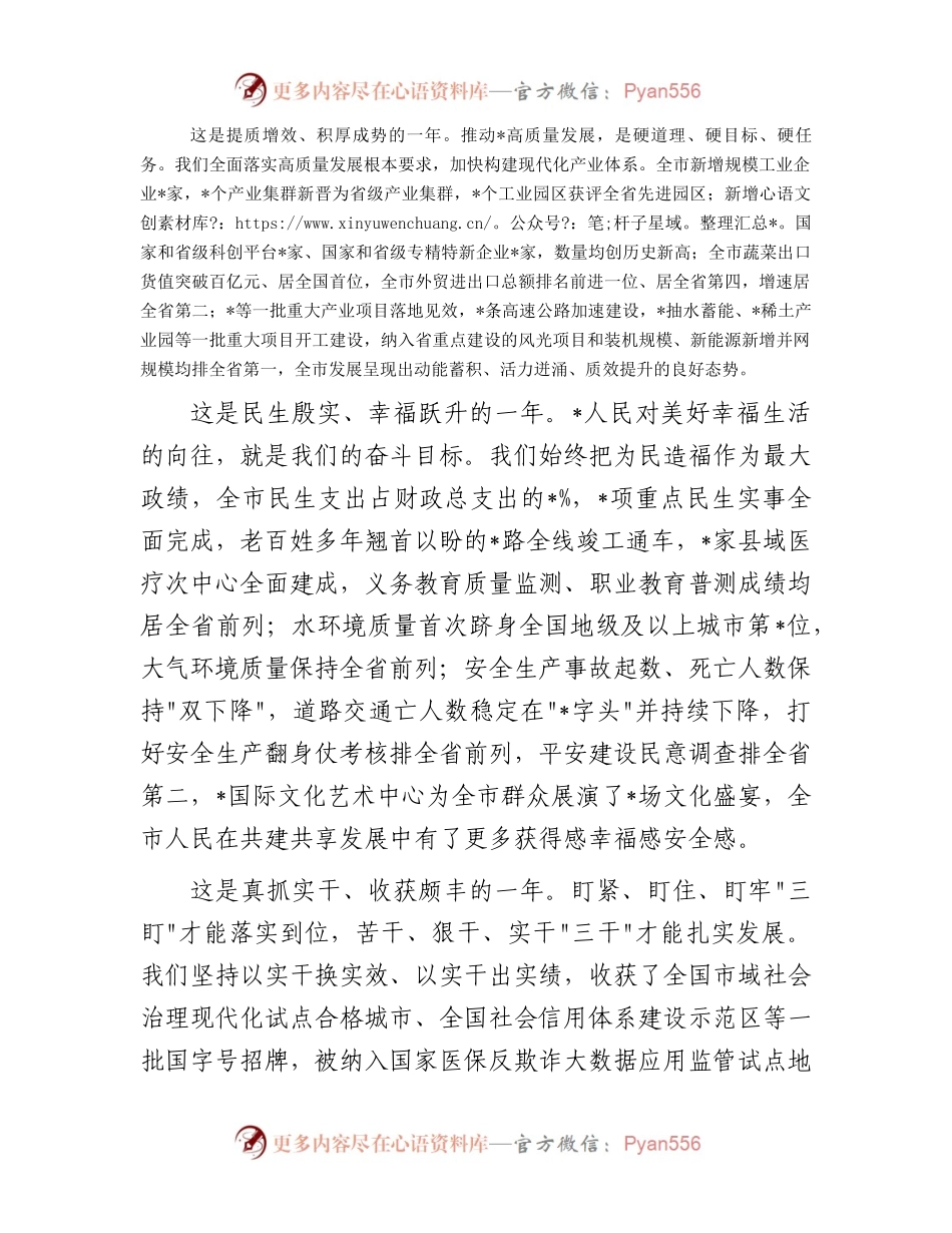 市委书在政协市委员会会议开幕式上的讲话.docx_第2页