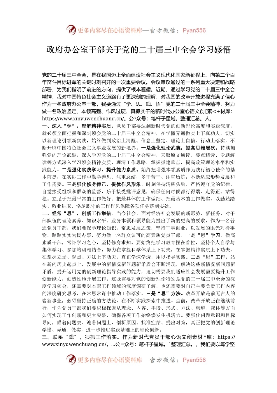 政府办公室干部关于党的二十届三中全会学习感悟.docx_第1页