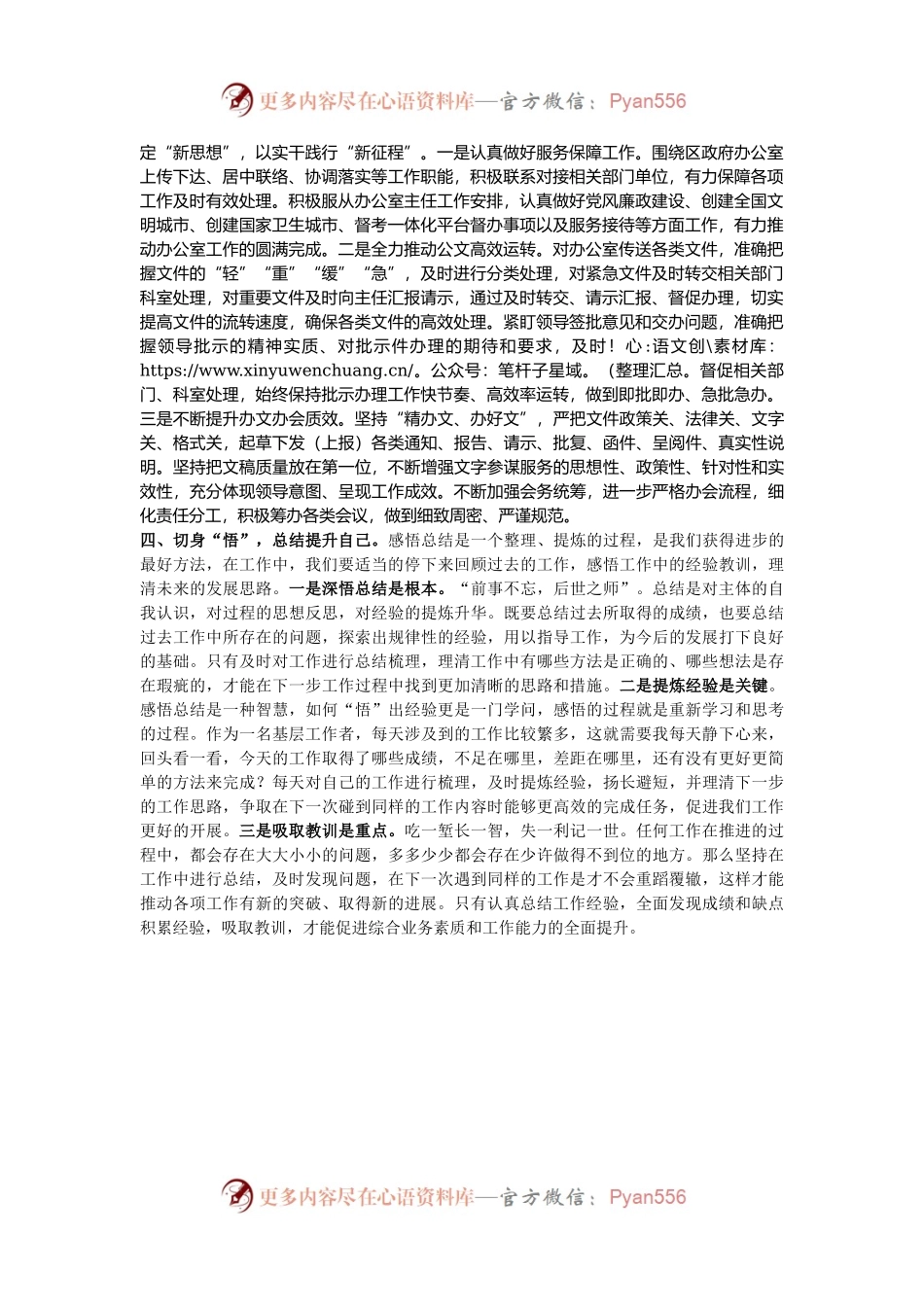 政府办公室干部关于党的二十届三中全会学习感悟.docx_第2页