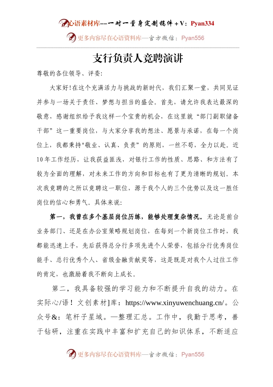 支行负责人竞聘演讲.docx_第1页