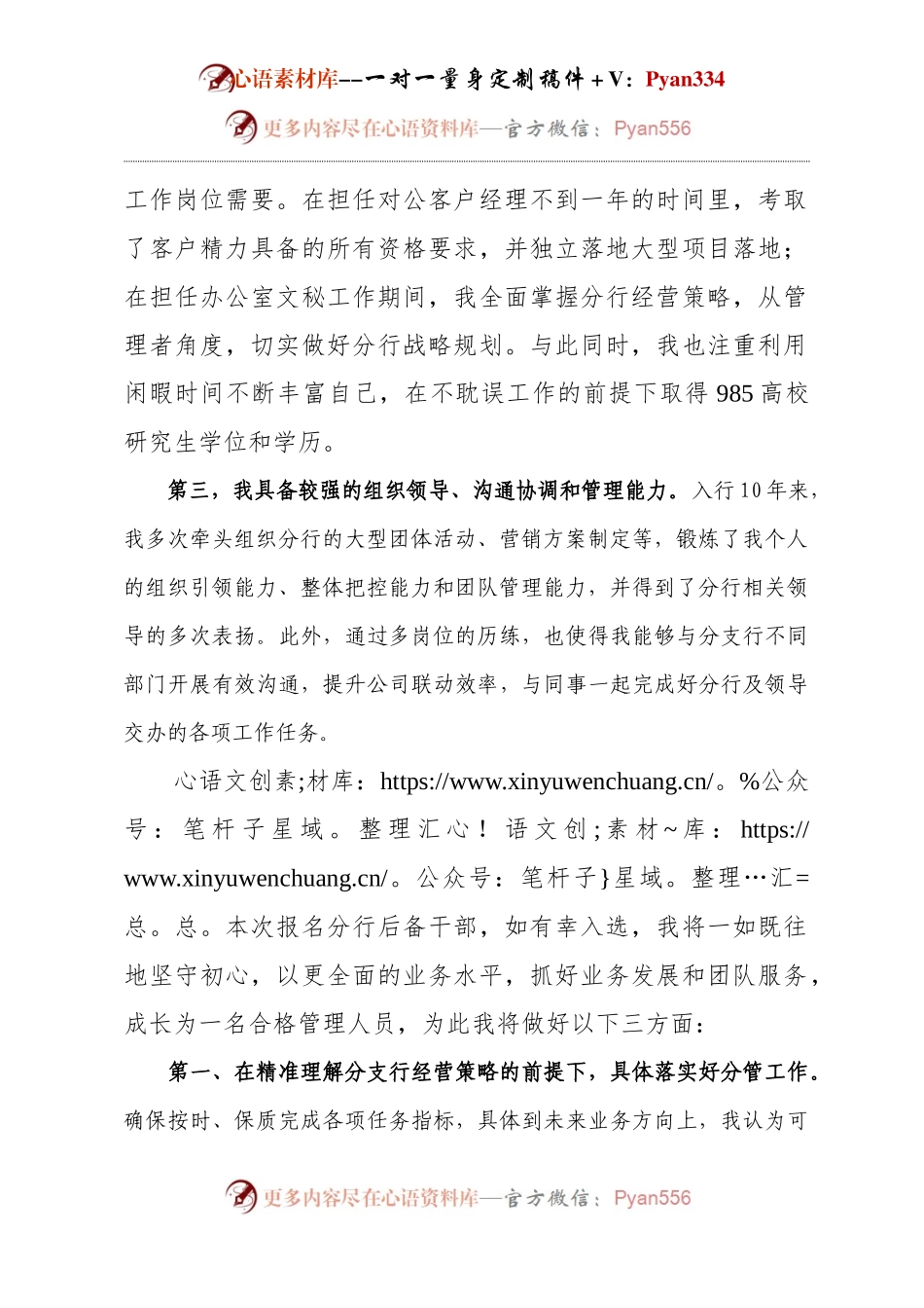 支行负责人竞聘演讲.docx_第2页