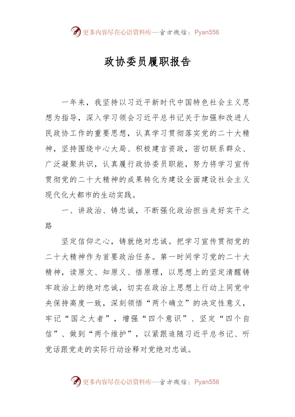 政协委员履职报告.docx_第1页