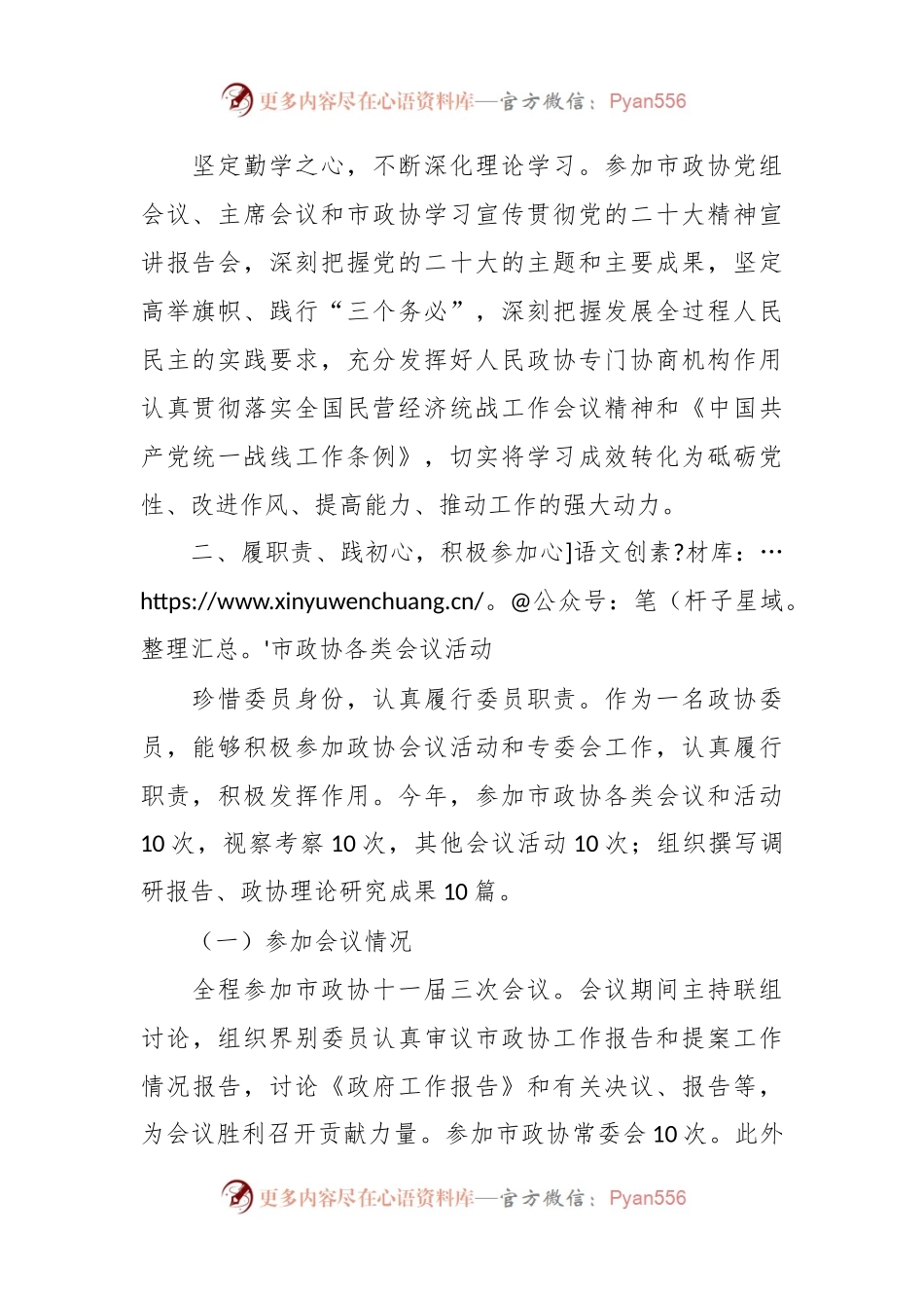 政协委员履职报告.docx_第2页