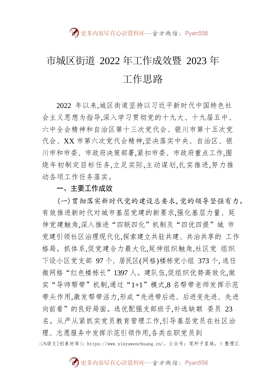 市城区街道2022年工作成效暨2023年工作思路.docx_第1页