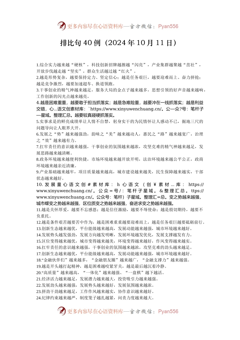 排比句40例（2024年10月11日）.docx_第1页