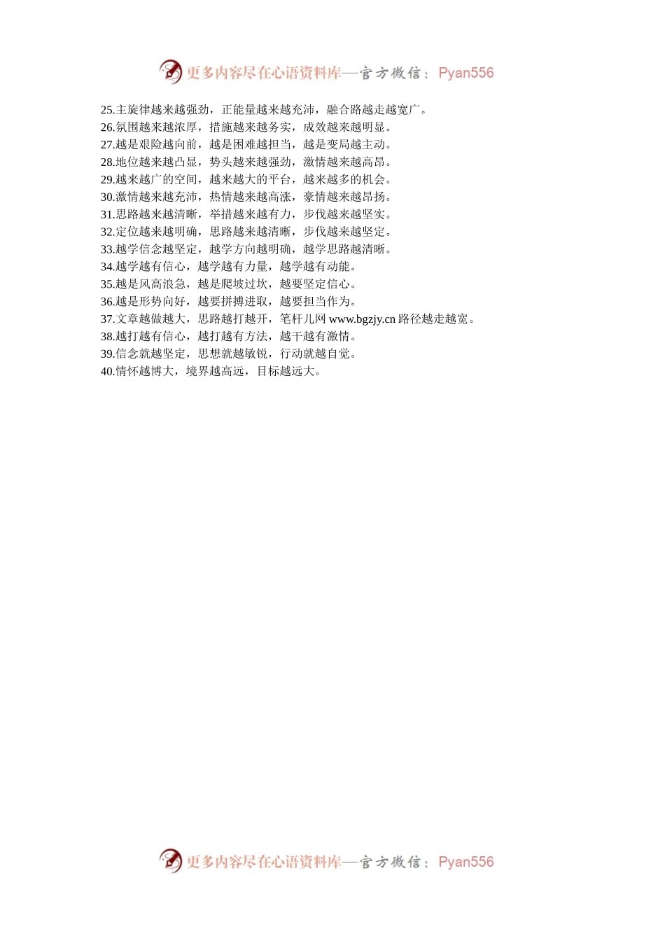 排比句40例（2024年10月11日）.docx_第2页