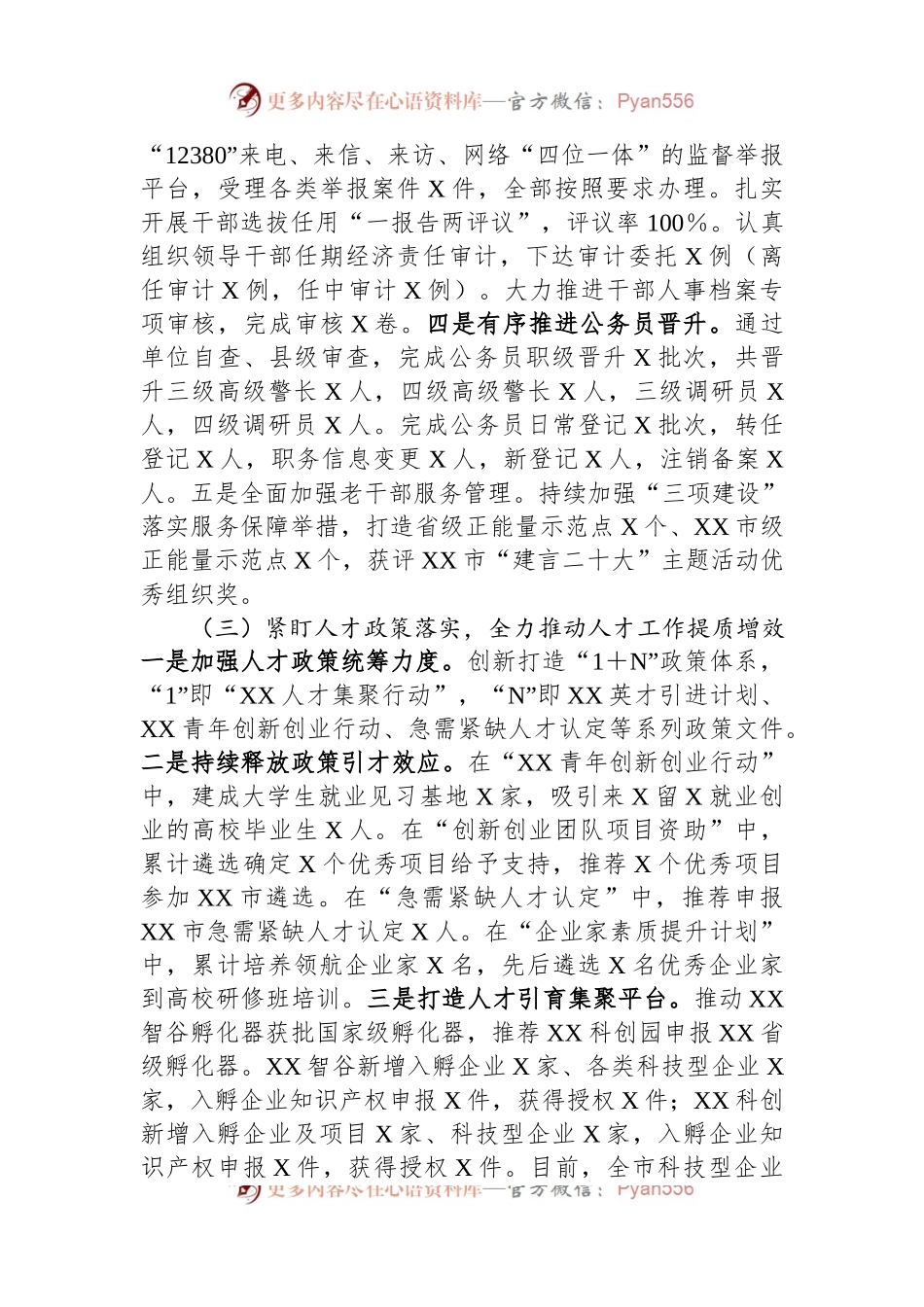 市委组织部2023年上半年工作总结及下半年工作打算.docx_第2页