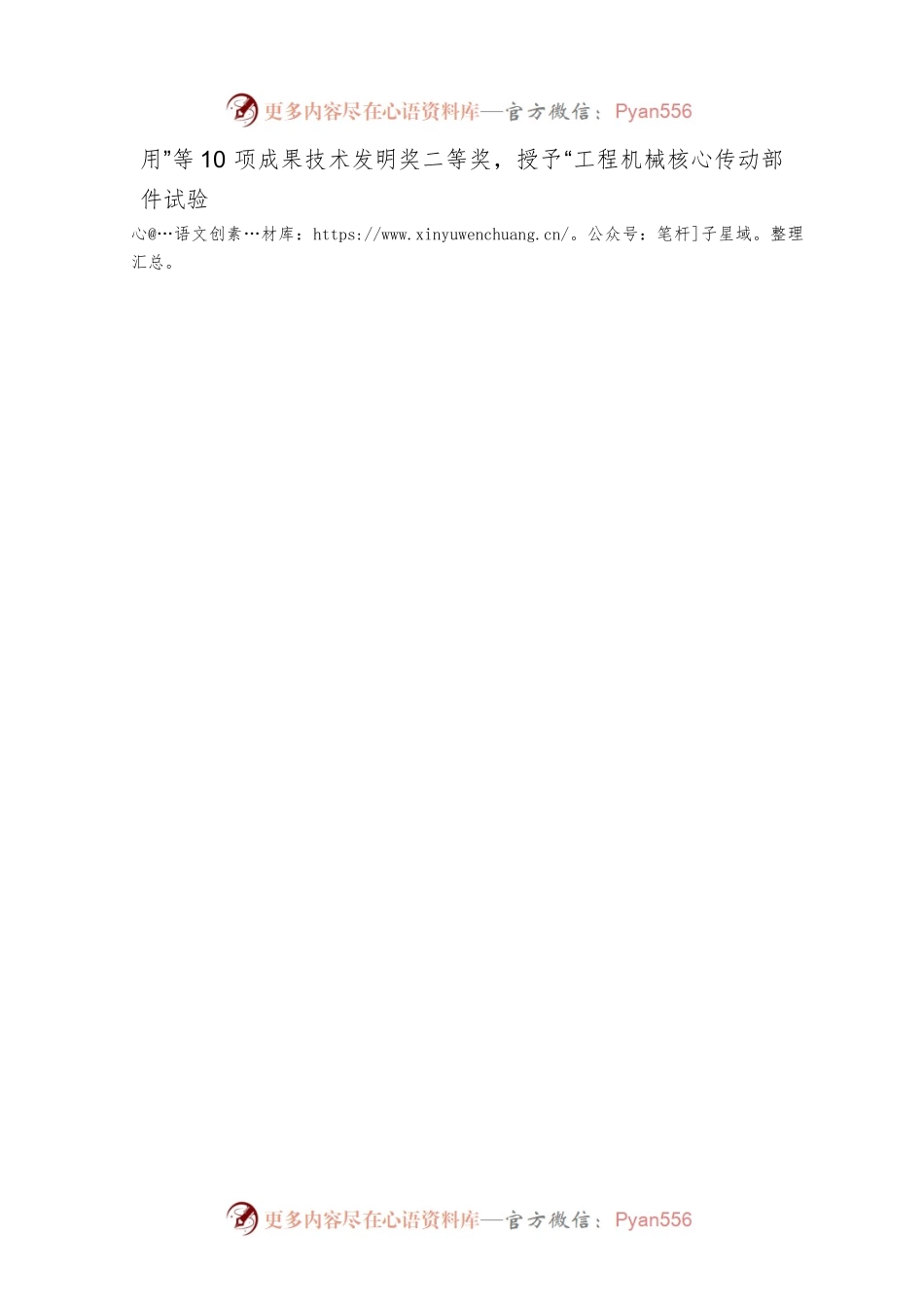 广西壮族自治区人民政府关于2021年度广西科学技术奖励的决定（20220429）.docx_第2页