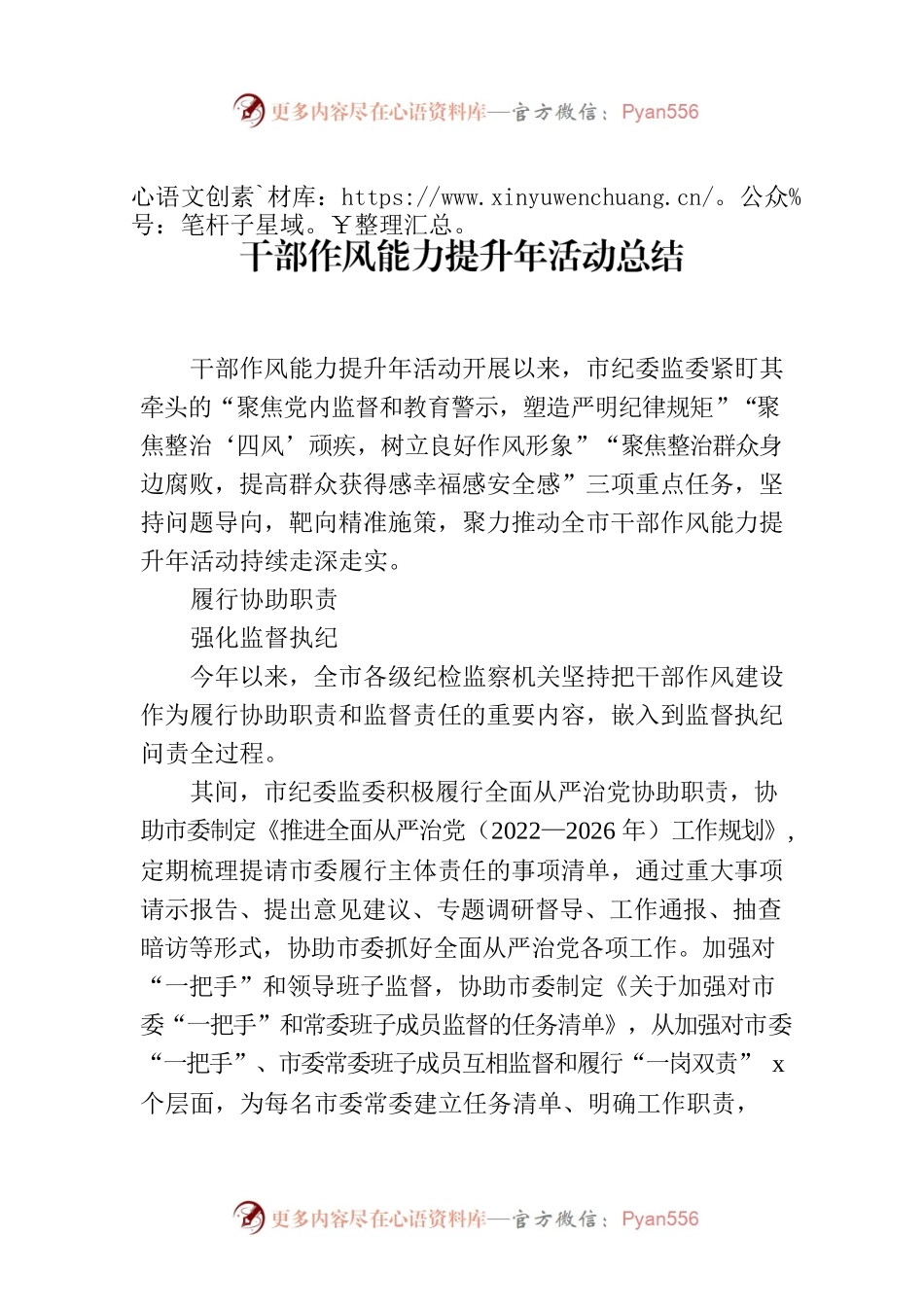 干部作风能力提升年活动总结.docx_第1页