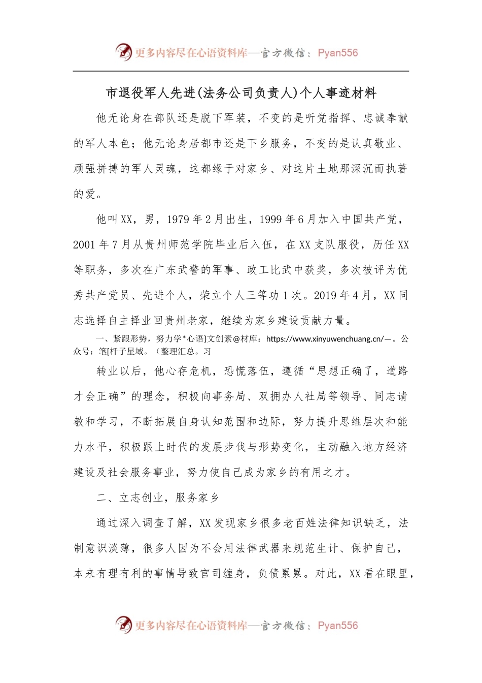 市退役军人先进[法务公司负责人]个人事迹材料.docx_第1页
