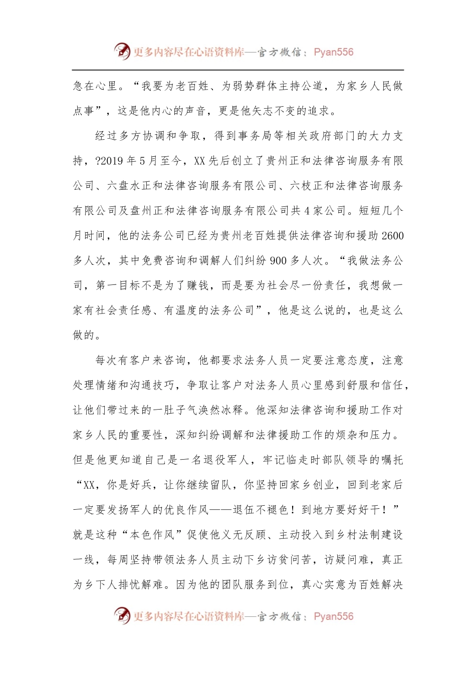 市退役军人先进[法务公司负责人]个人事迹材料.docx_第2页