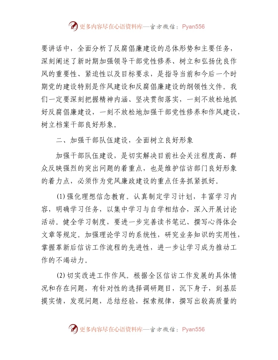 廉政党课：加强党风廉政建设树立信访干部良好形象.docx_第2页