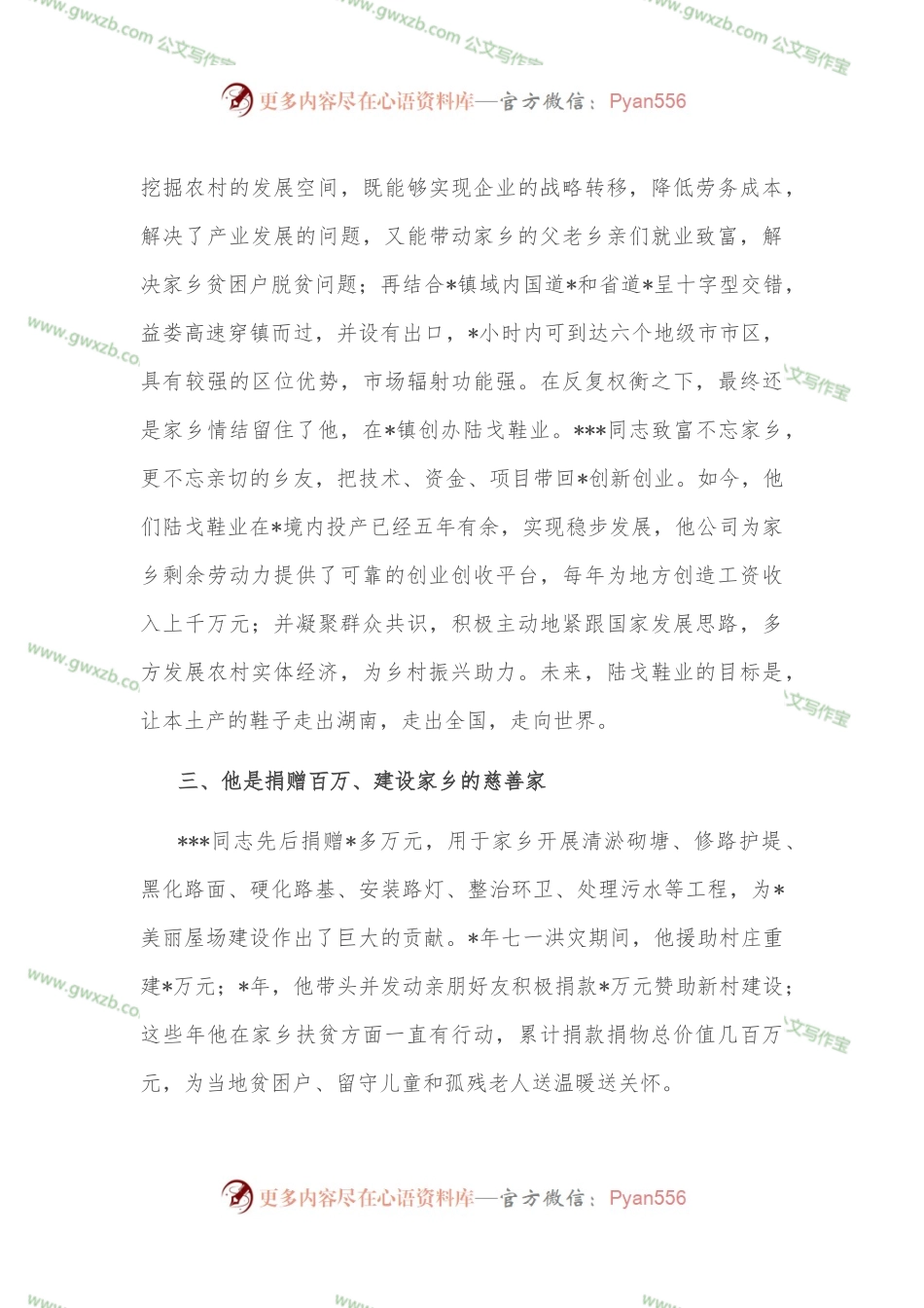心怀故土、归乡筑巢的“领头雁”——乡贤能人事迹材料.docx_第2页
