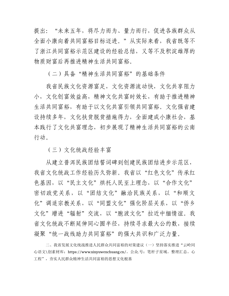 文化统战工作调研报告.docx_第2页
