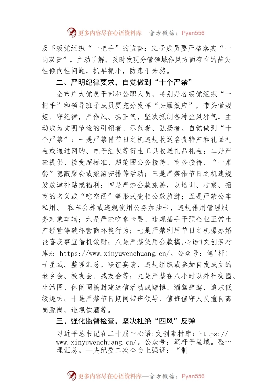 市纪委监委关于做好“五一”、端午期间正风肃纪工作的通知(20230428).docx_第2页
