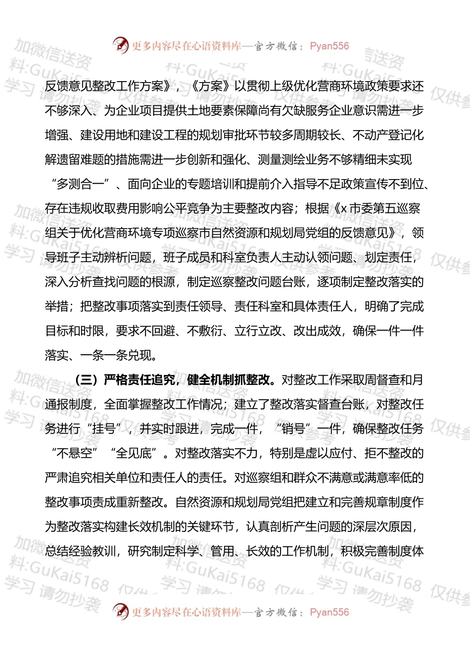 市自然资源和规划局优化营商环境专项巡察整改情况报告.docx_第2页