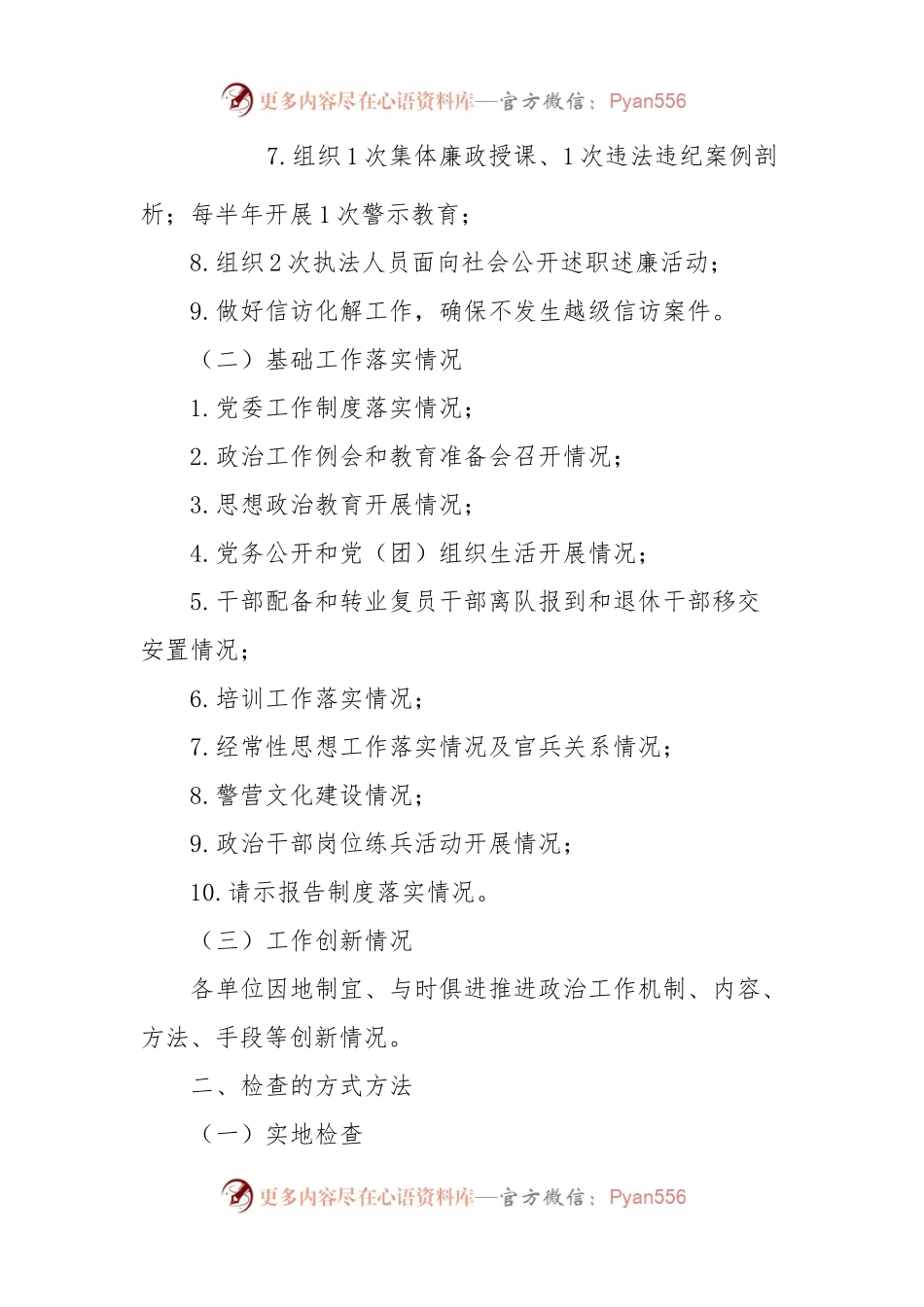 政治工作检查督导工作实施方案.docx_第2页