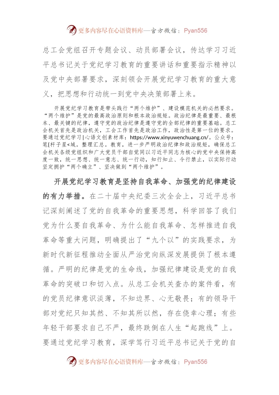 总工会“七一”廉政党课讲稿.docx_第2页