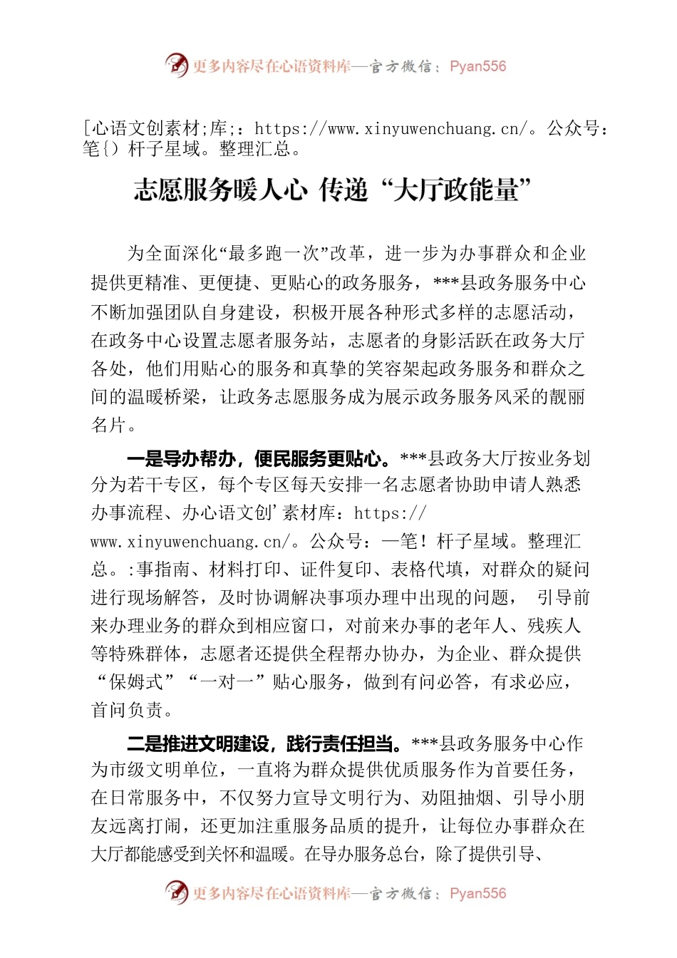 志愿服务暖人心 传递“大厅政能量”.docx_第1页