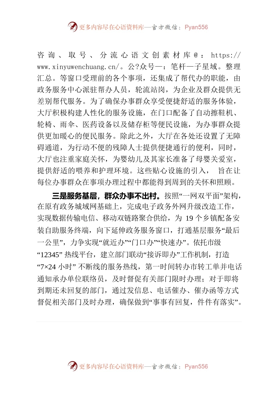 志愿服务暖人心 传递“大厅政能量”.docx_第2页