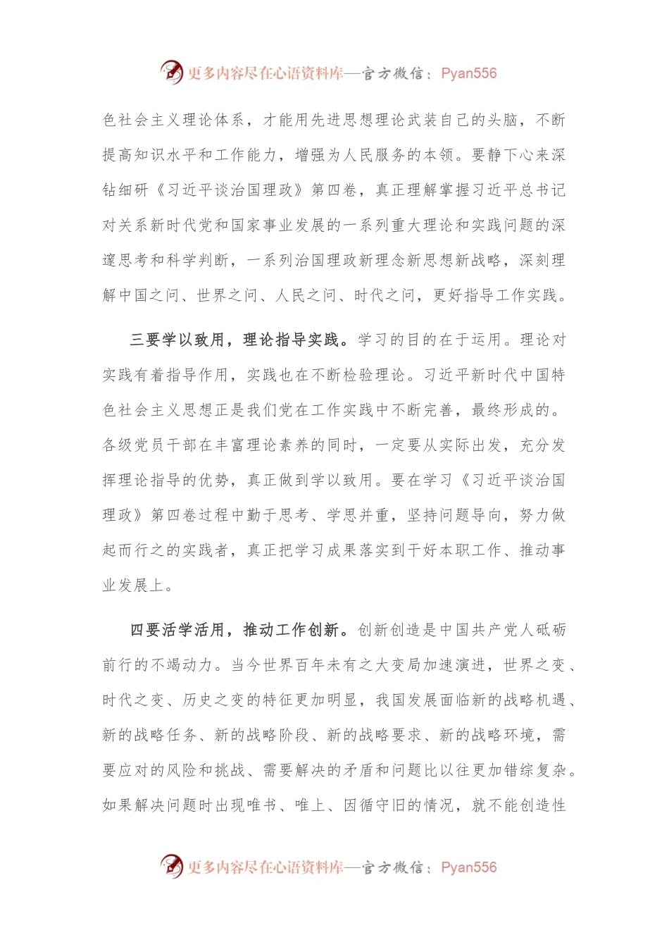 心得体会：学深悟透第四卷 做让党和人民放心满意的干部.docx_第2页
