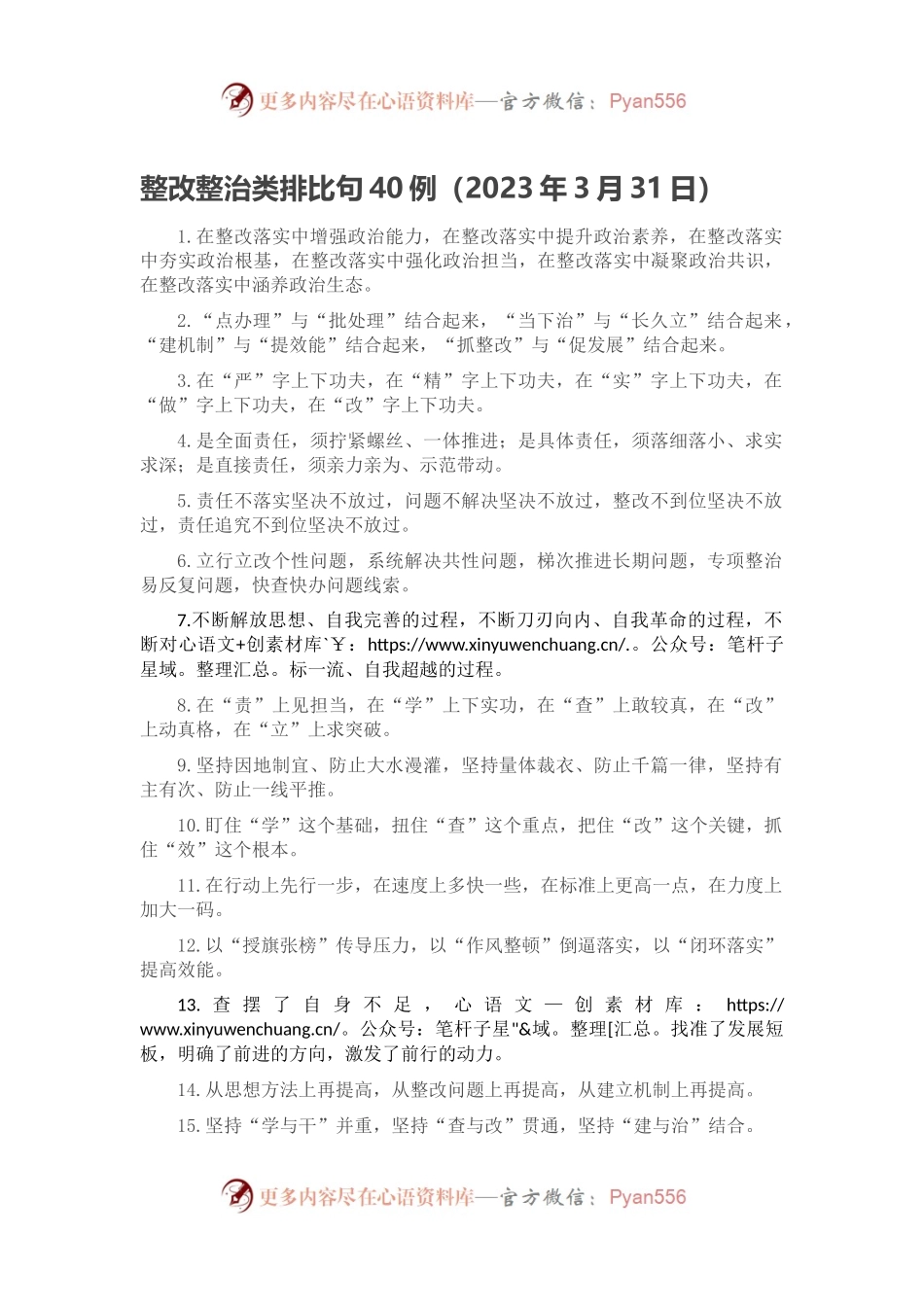 整改整治类排比句40例（2023年3月31日）.docx_第1页