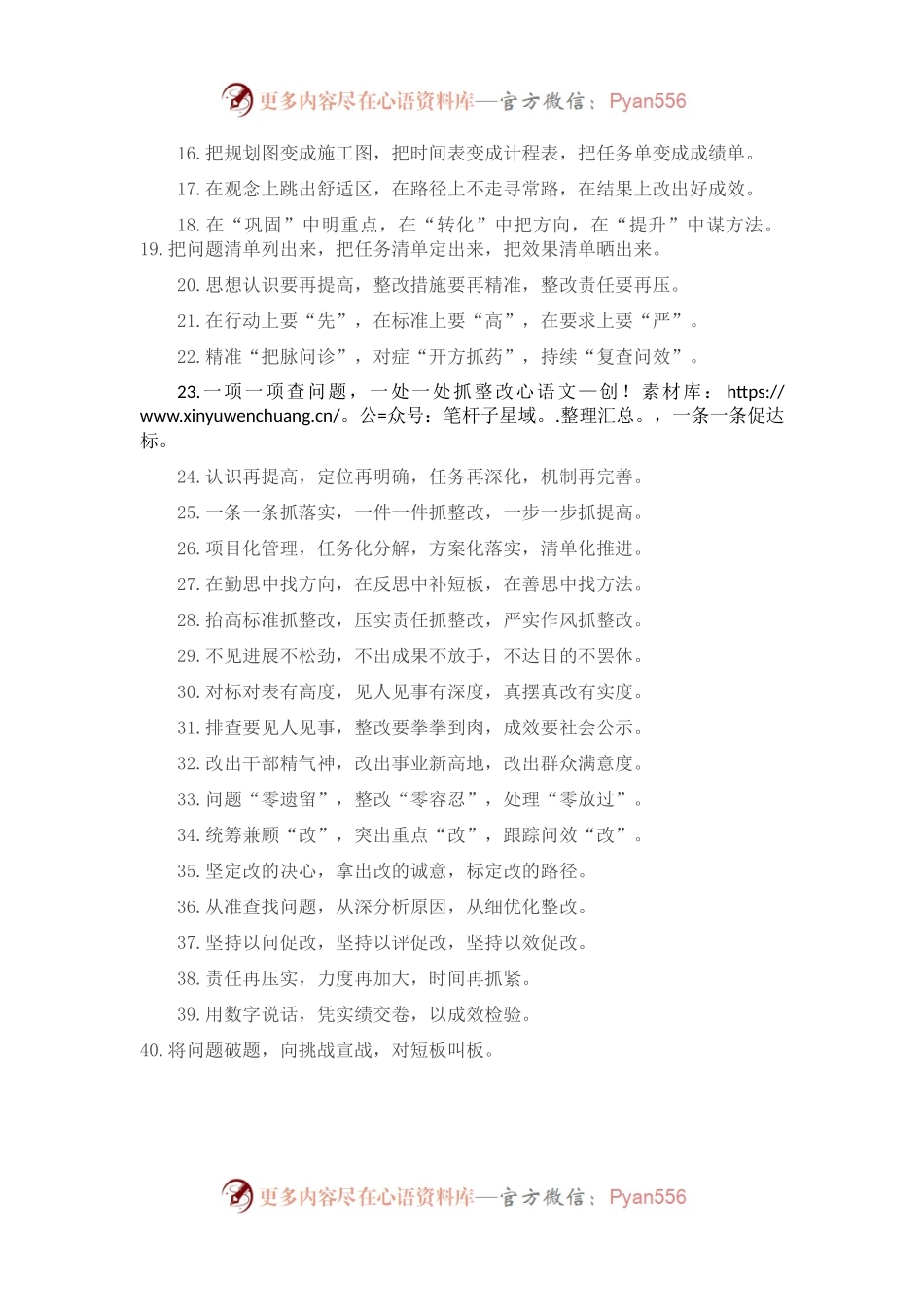 整改整治类排比句40例（2023年3月31日）.docx_第2页