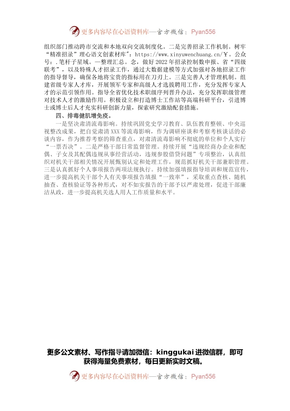 政法机关2022年度人事工作计划.docx_第2页
